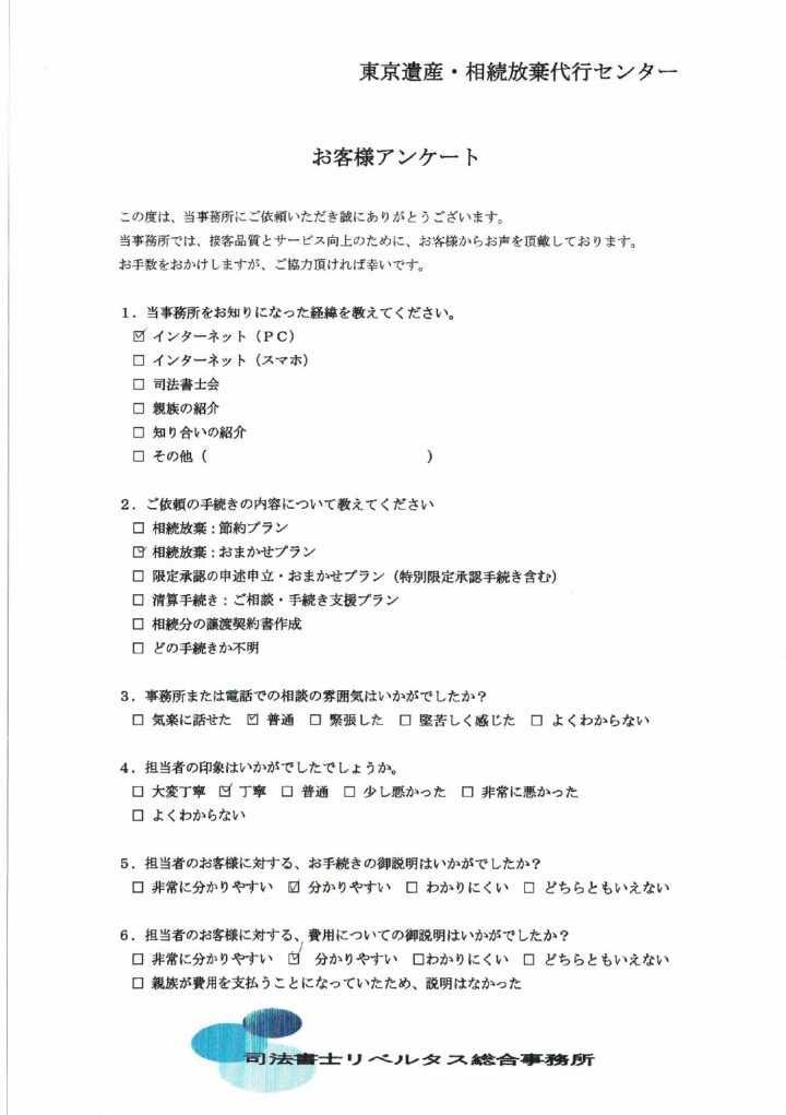 【相続放棄おまかせプラン】３ヵ月期間経過の案件：（５６）の画像