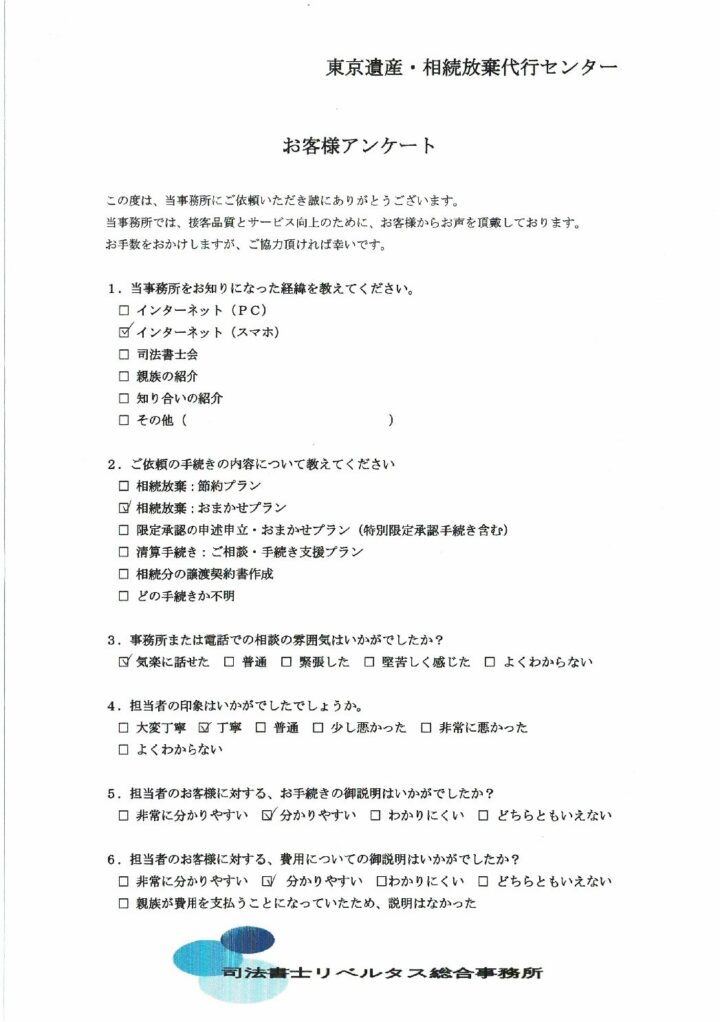 【相続放棄おまかせプラン】３ヵ月期間経過の案件：（５７）　の画像