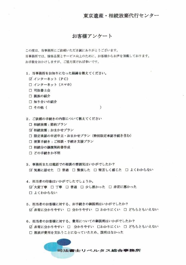 【相続放棄おまかせプラン】３ヵ月期間経過の案件：（６２）　東京都板橋区在住の画像