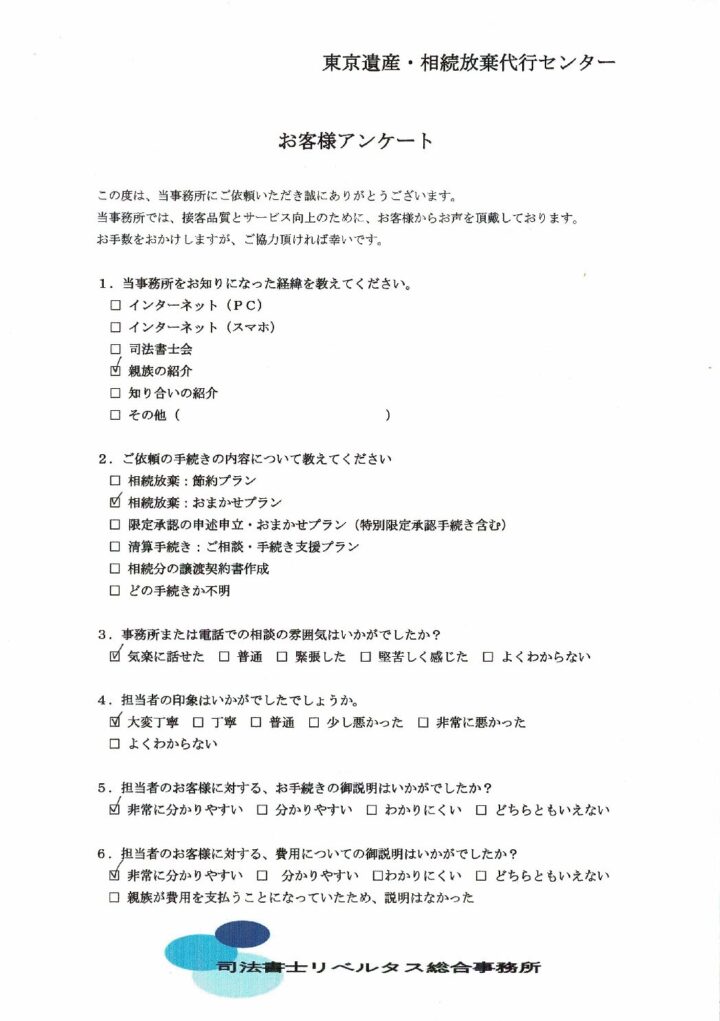 【相続放棄おまかせプラン】３ヵ月期間経過の案件：（６５）　奈良県在住の画像