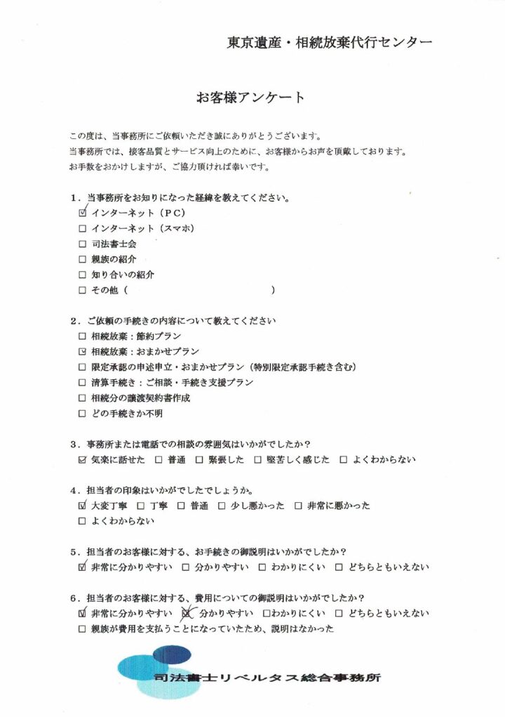 【相続放棄おまかせプラン】３ヵ月期間経過の案件：（６７）　東京都練馬区在住の画像