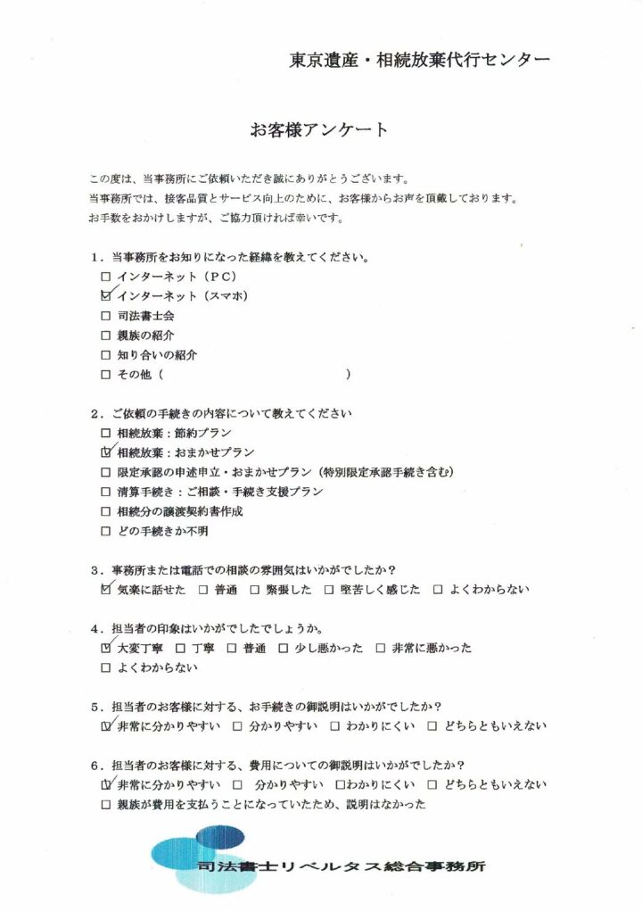 【相続放棄おまかせプラン】３ヵ月期間経過の案件：（６１）　東京都渋谷区在住の画像