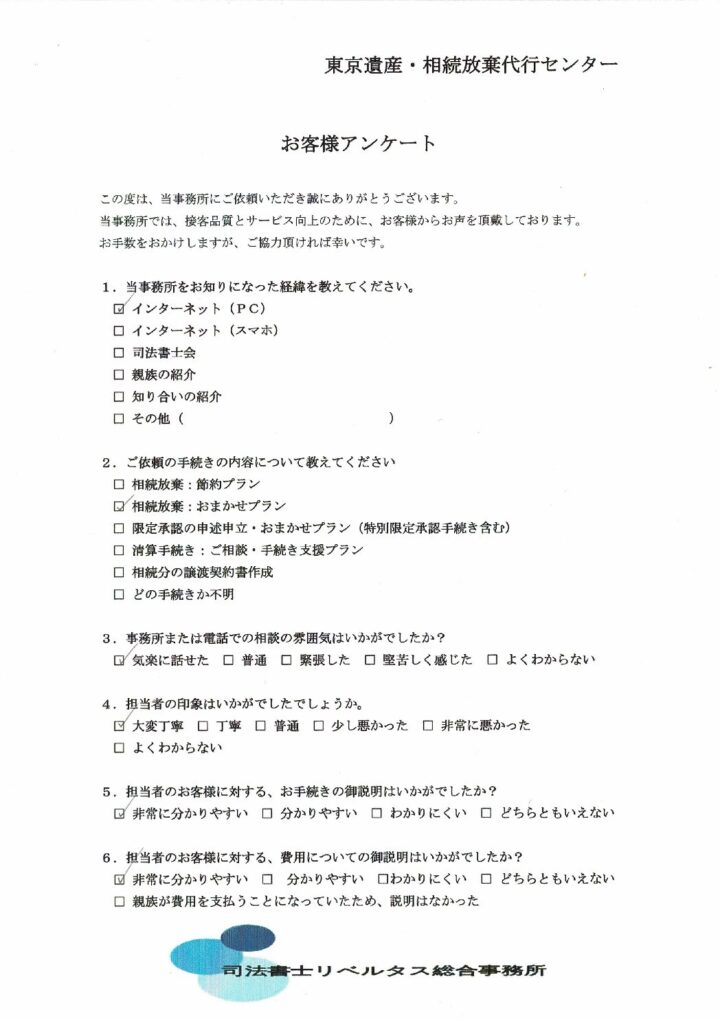 【相続放棄おまかせプラン】３ヵ月期間内の案件：（６８）　川崎市麻生区在住の方の画像