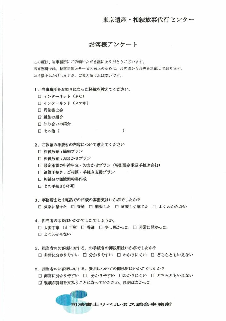 【再転相続】【相続放棄おまかせプラン】３ヵ月期間内の案件：（７０）　横須賀市在住の方の画像