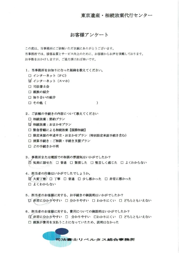 【在日韓国人・相続放棄おまかせプラン】３ヵ月期間経過の案件：（７４）　東京都板橋区在住の画像