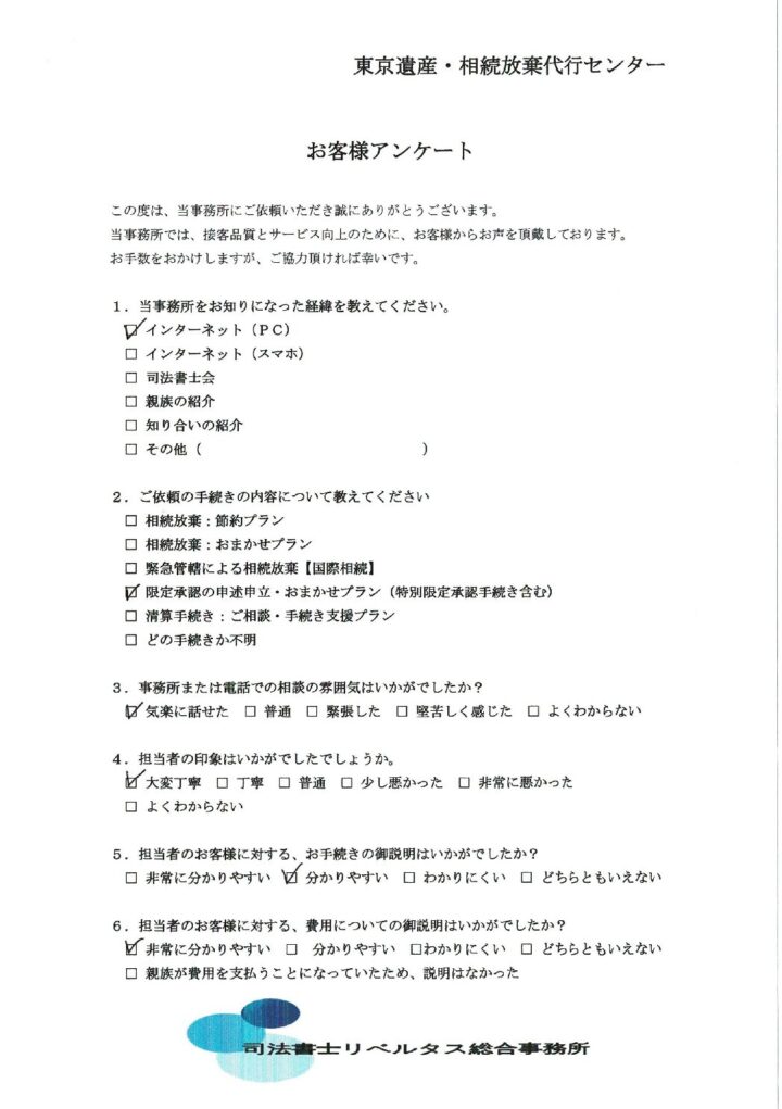限定承認【限定承認の申述申立・おまかせプラン】（２）　さいたま市南区在住の方の画像