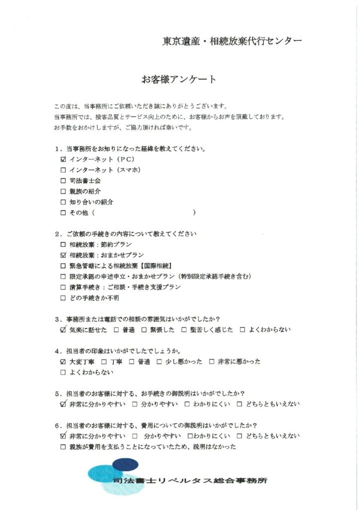 【相続放棄おまかせプラン】３ヵ月期間経過の案件：（８０）　東京都練馬区　在住の画像