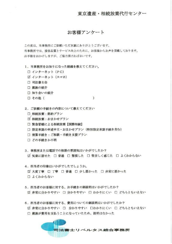 【相続放棄おまかせプラン】３ヵ月期間経過の案件：（８１）　茨城県水戸市在住の画像