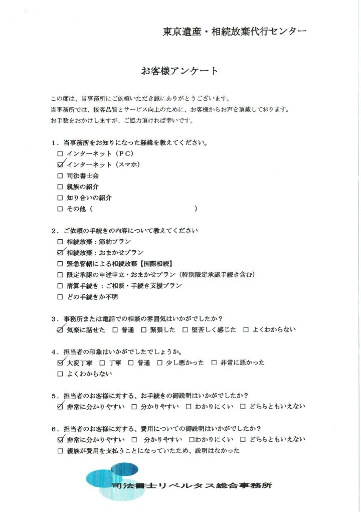 【相続放棄おまかせプラン】３ヵ月期間内の案件：（８３）　神奈川県座間市在住の画像