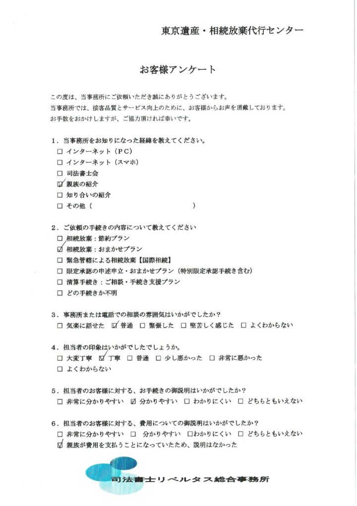 【相続放棄おまかせプラン】３ヵ月期間内の案件：（８４）　川崎市在住の画像