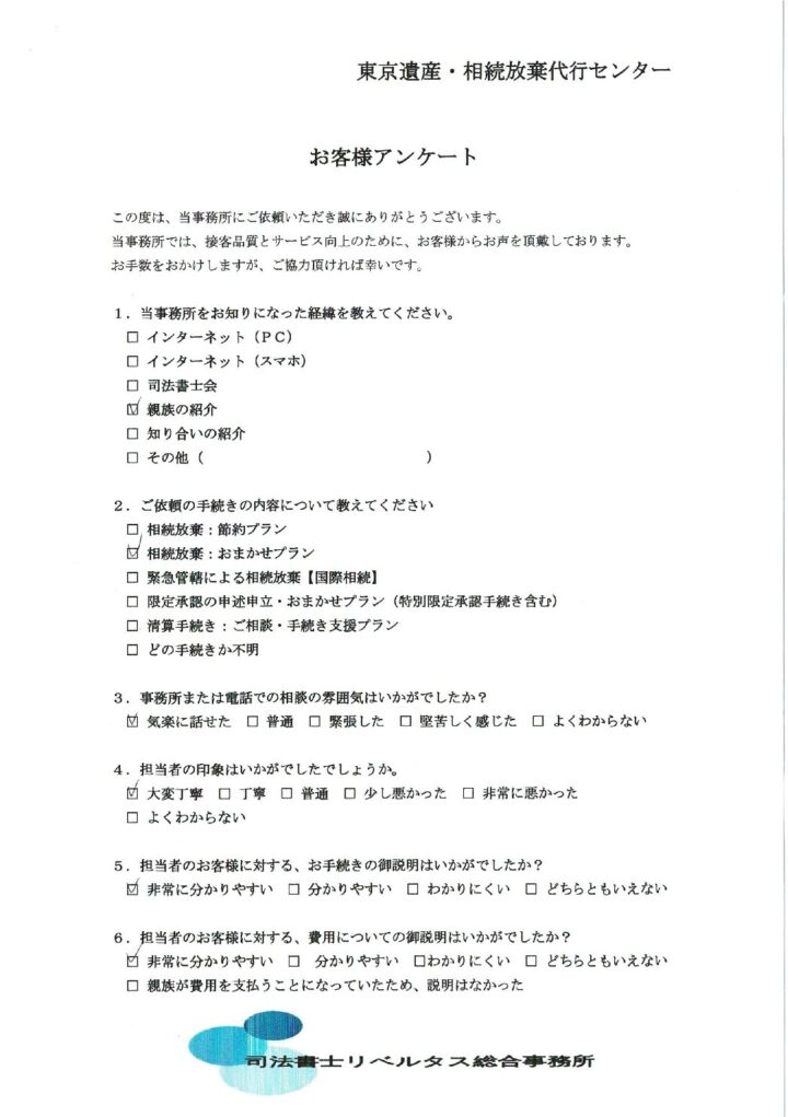 【相続放棄おまかせプラン】３ヵ月期間内の案件：（８５）　東京都町田市在住の画像