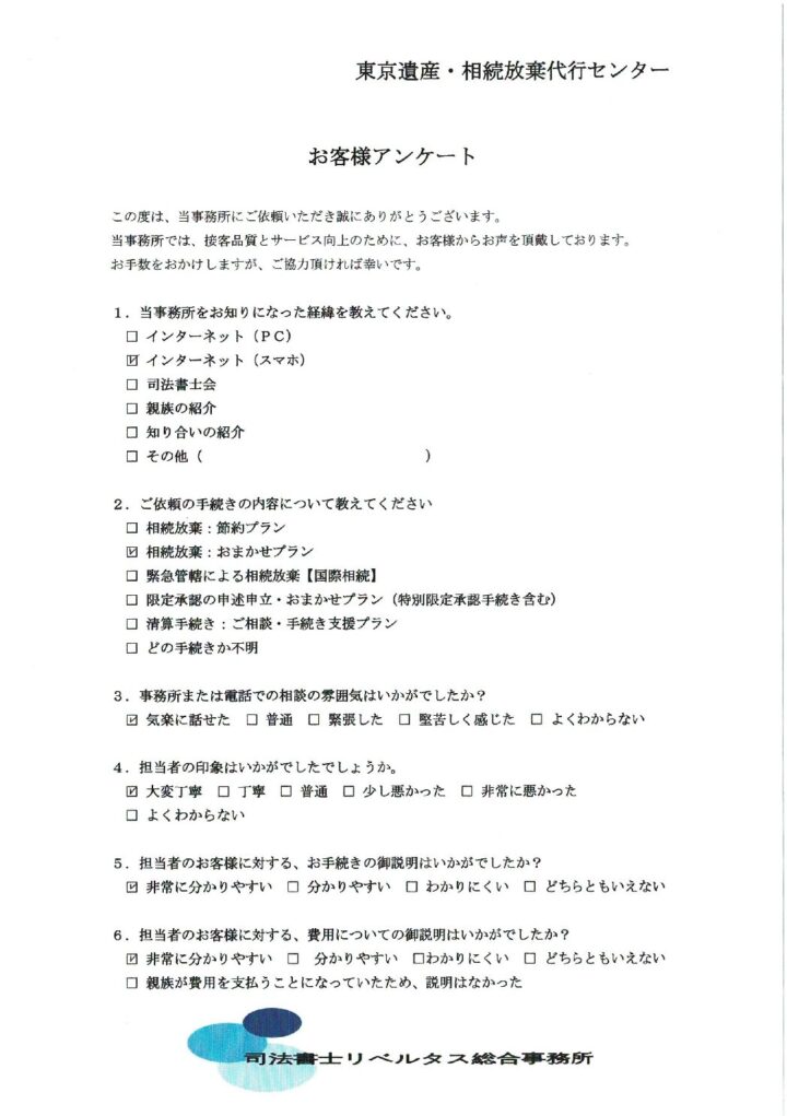 【相続放棄おまかせプラン】３ヵ月期間経過の案件：（７８）　横浜市磯子区在住の画像