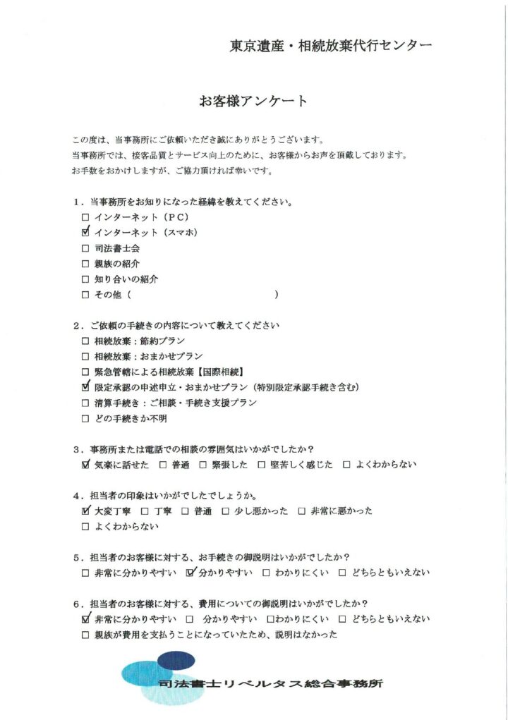 限定承認【限定承認の申述申立・おまかせプラン】　埼玉県在住の方の画像