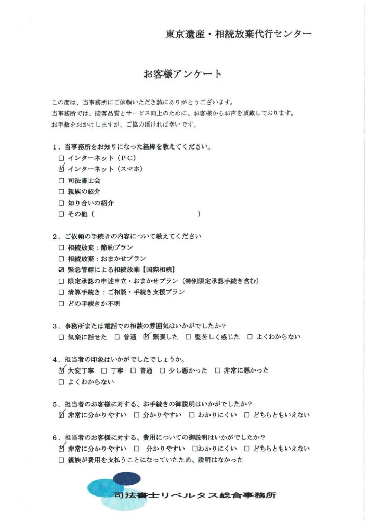 緊急管轄による相続放棄【国際相続】の画像