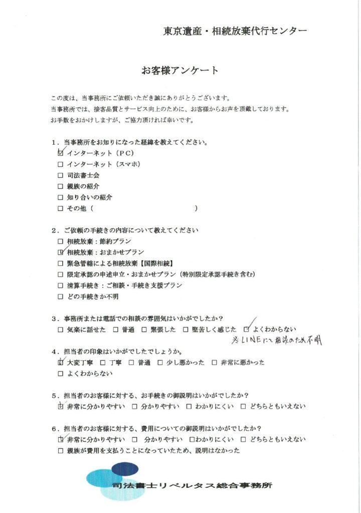 【相続放棄おまかせプラン】３ヵ月期間経過の案件：（７９）　静岡県浜松市在住の画像