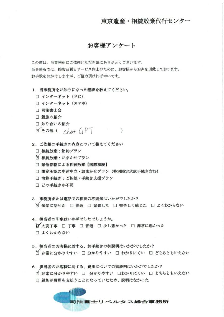 【相続放棄おまかせプラン】３ヵ月期間経過の案件：（７３）　東京都墨田区在住の画像